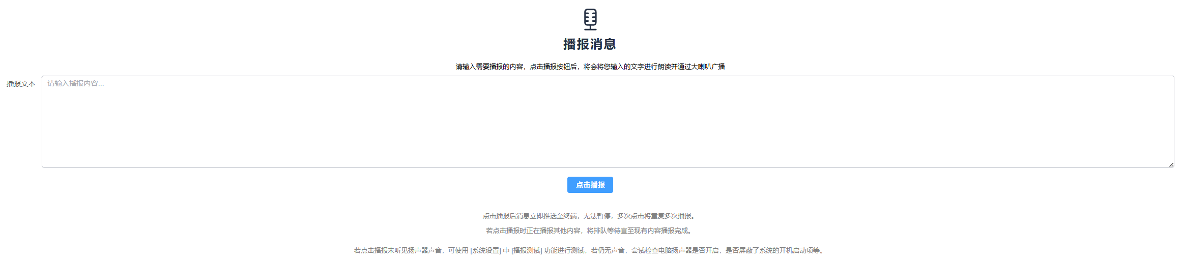 消息播报 消息播报